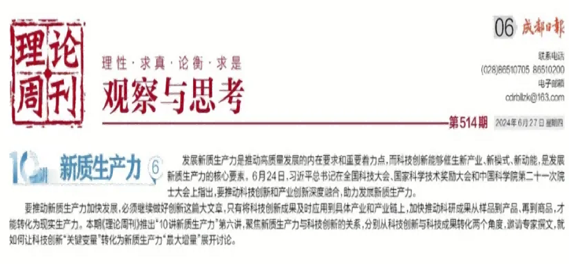 918博天堂咨询集团曾志敏研究员在《成都日报（理论周刊）》揭晓理论文章